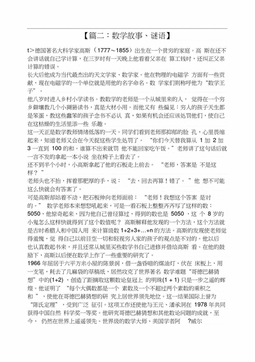 故事谜大全及答案.docx 7页