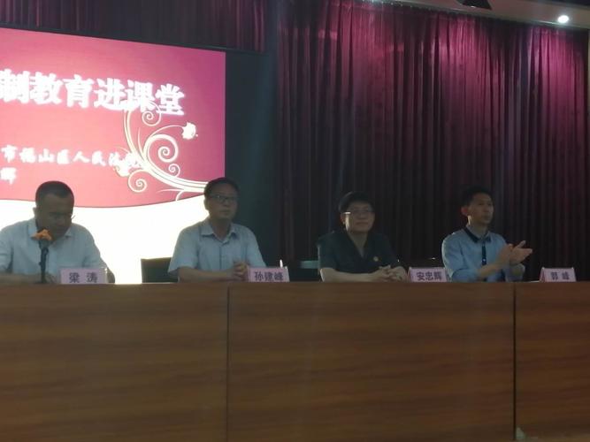 福山区崇文中学举行法治副校长聘任仪式暨法治教育讲座