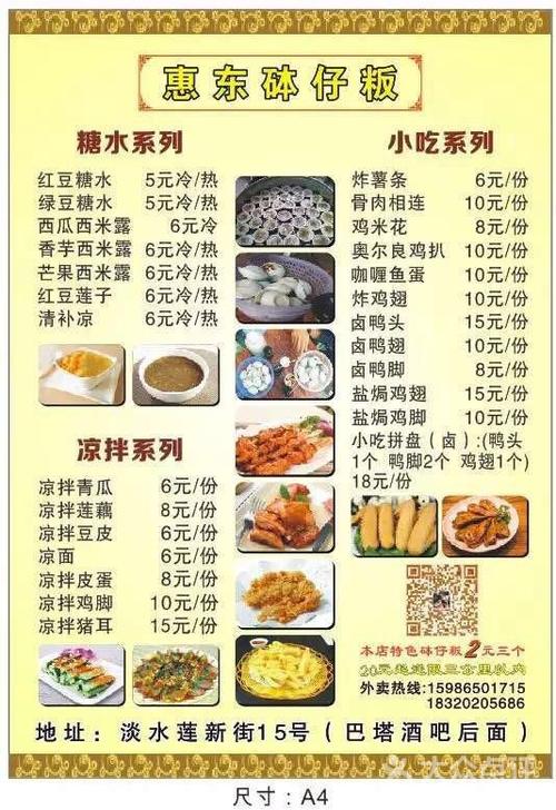 惠东砵仔粄图片 - 第1张