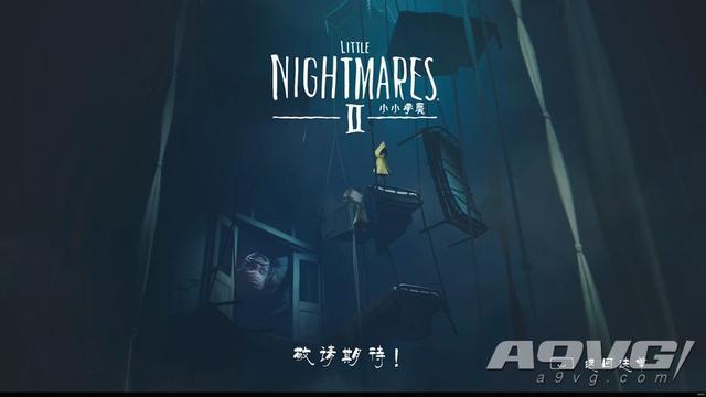 《小小梦魇2》 试玩报告幽邃深处演绎的黑暗童话
