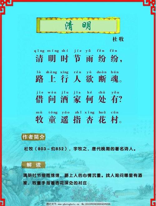 古诗《清明》东荟加拿达幼儿园——大班(4月4日)