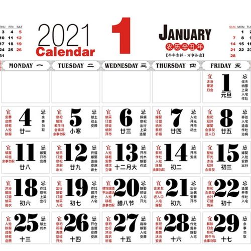 2021年3月黄历表,2020年日历全年表黄历 忌最爱送礼d皇历公司老人大字带挂历台历适用横款宜2021年黄历