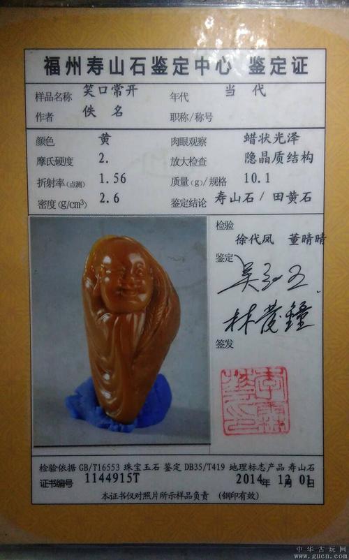 寿山石田黄,附(寿山石鉴定中心证书)