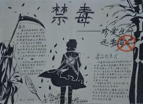 简单的禁毒手抄报 简单的手抄报