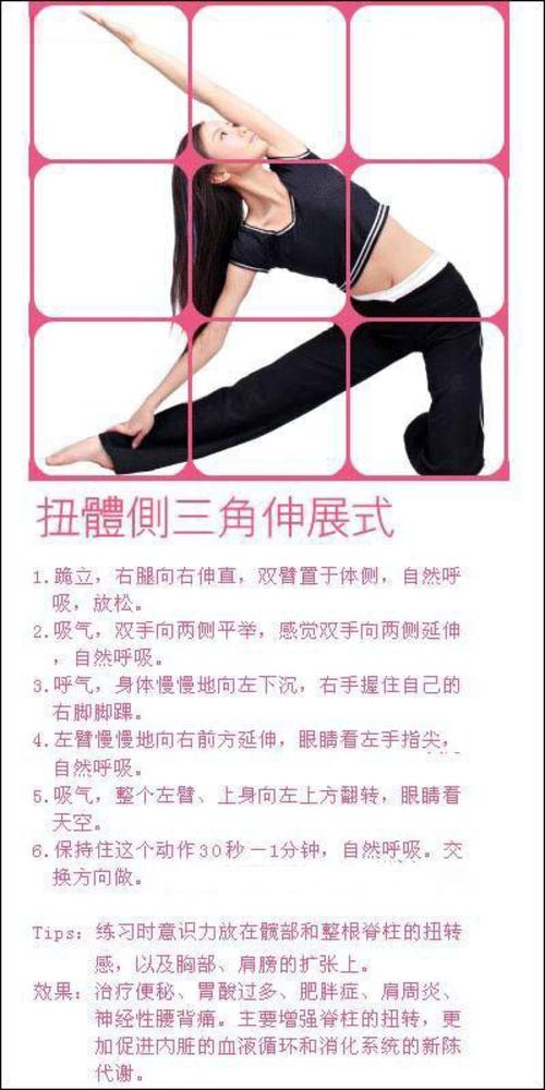 瑜伽九大经典动作瘦全身图解⑤扭体侧三角伸