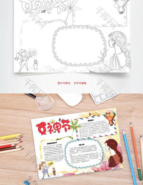 女神节代表人物word手抄报