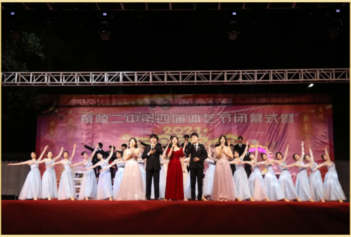 舞台展才艺梦想筑二中茶陵二中举行体艺节闭幕式暨2021年元旦文艺晚会