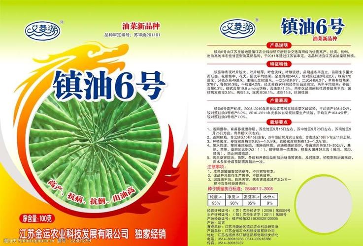 油菜种子包装