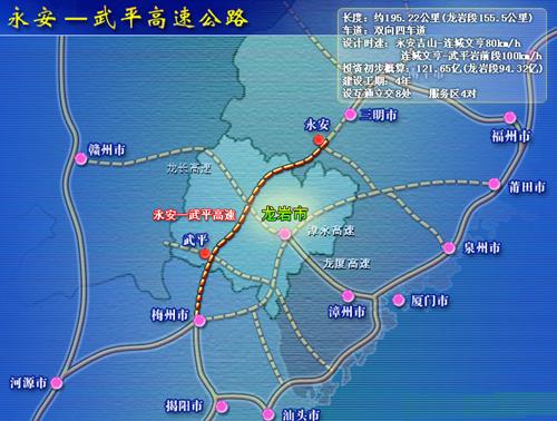     永武高速公路是福建永安至武平(闽粤界)高速公路