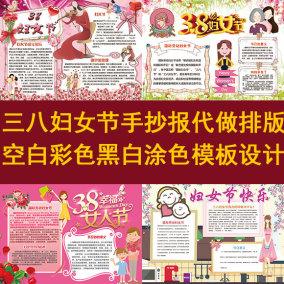 三八妇女节手抄报内容代做排版psd女人女神节小报电子模板wd设计