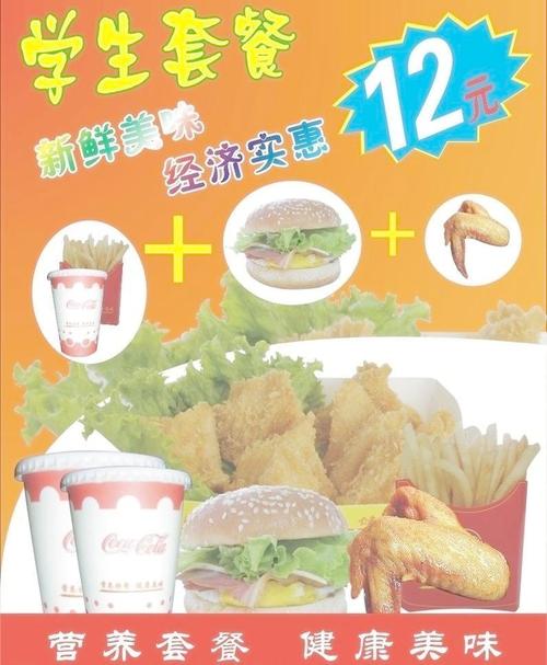学生套餐 汉堡图片