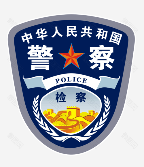 派出所标志图片大全