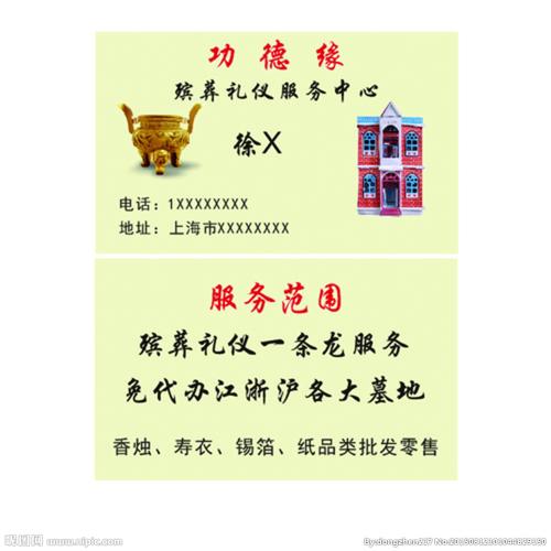 葬礼名片图片