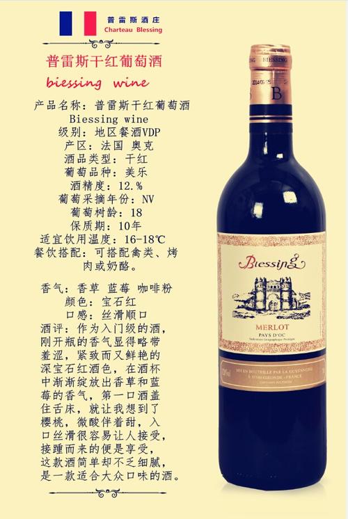 普雷斯酒庄干红葡萄酒