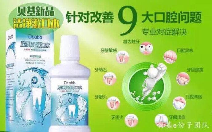 obb漱口招代理,drobb漱口水的功效与成份,有口腔疾病可以使用吗?