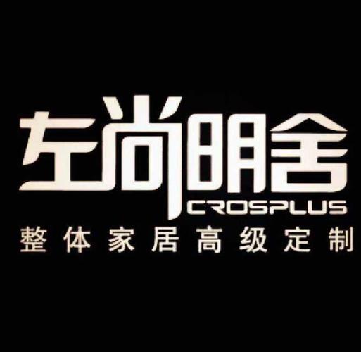 左尚明舍整体高级定制