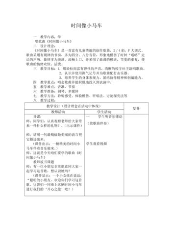 《时间像小马车》音乐教案