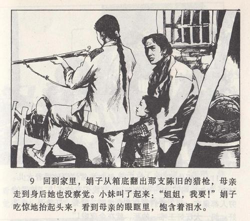连环画苦菜花