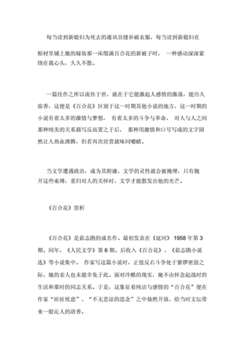 茹志鹃百合花赏析精选范文docx41页