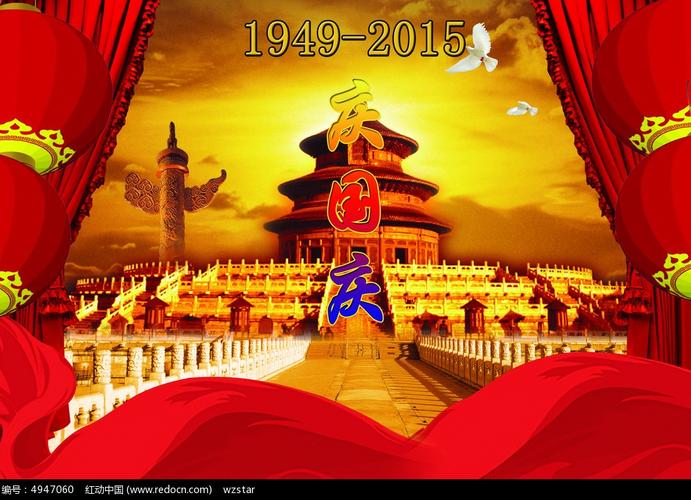 天坛庆国庆海报