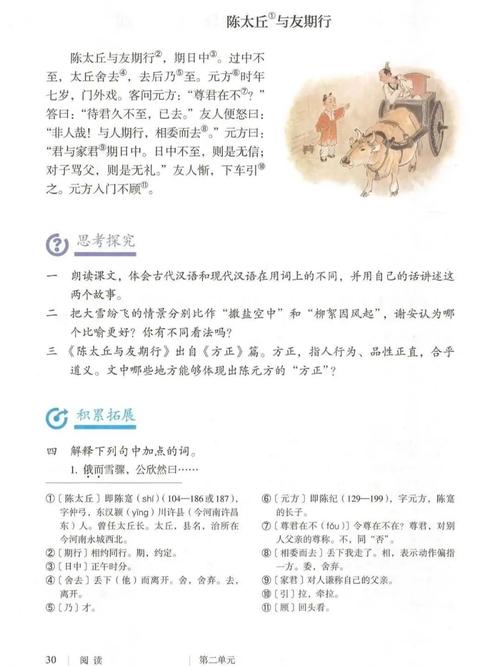 《陈太丘与友期行》_学习_暑假_文言文_暑假学习_教育