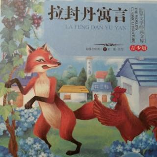 拉·封丹需要——关于驴的三个寓言故事