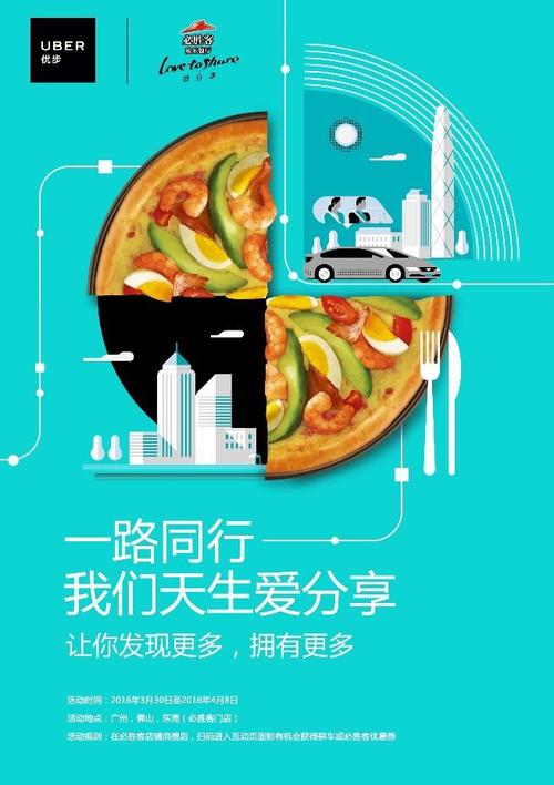 创新消费体验,必胜客联手优步齐分享!
