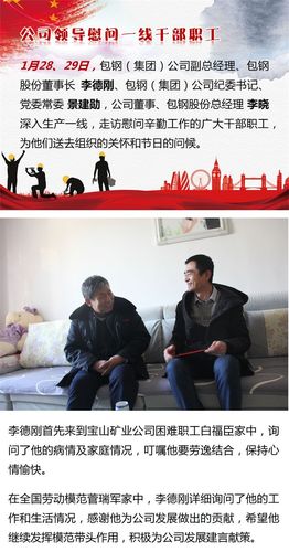 市总工会领导,公司领导慰问包钢一线职工_王万鑫