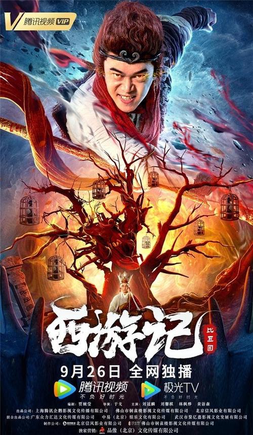 2021电影西游记比丘国免费在线观看西瓜视频完整蓝光版1080p中字版