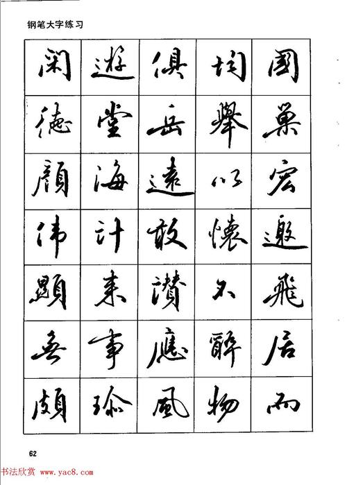 田英章硬笔书法字帖钢笔行书实用技法字帖13