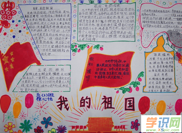 10月1日国庆节手抄报内容