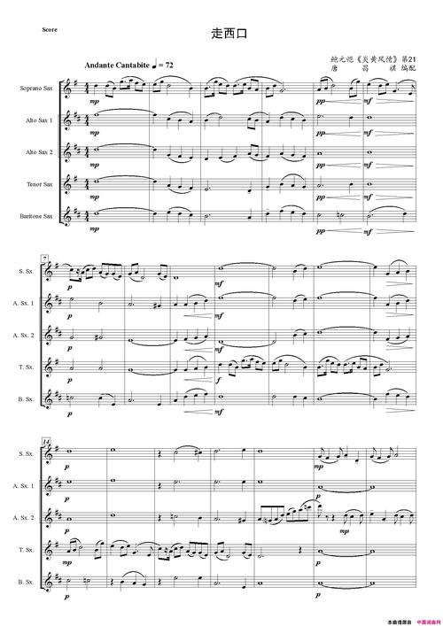 走西口萨克斯五重奏