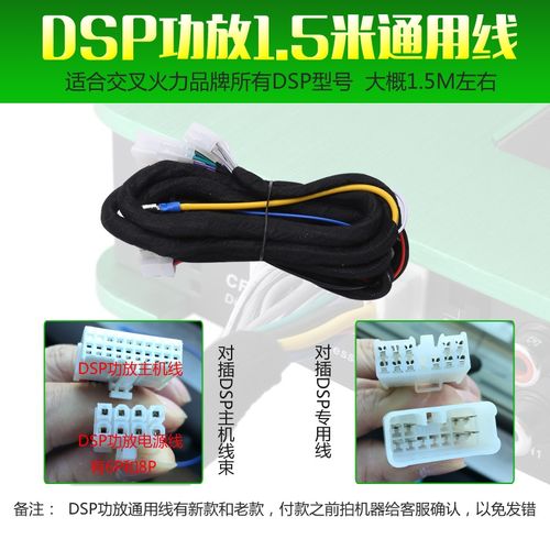 交叉火力dsp功放无损专用专用线线束低音炮尾线音频线