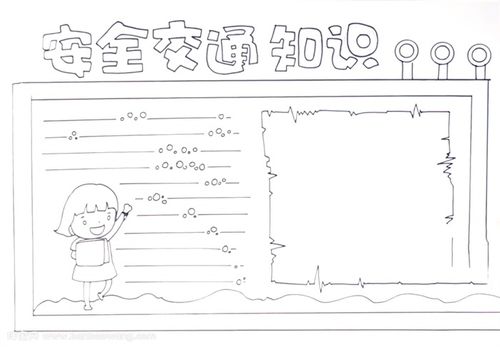 交通安全知识手抄报怎么画