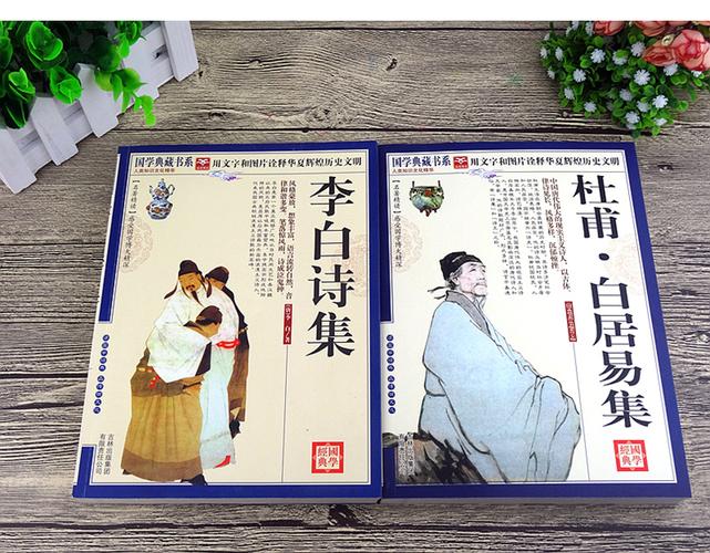 全2册 李白诗集 杜甫.