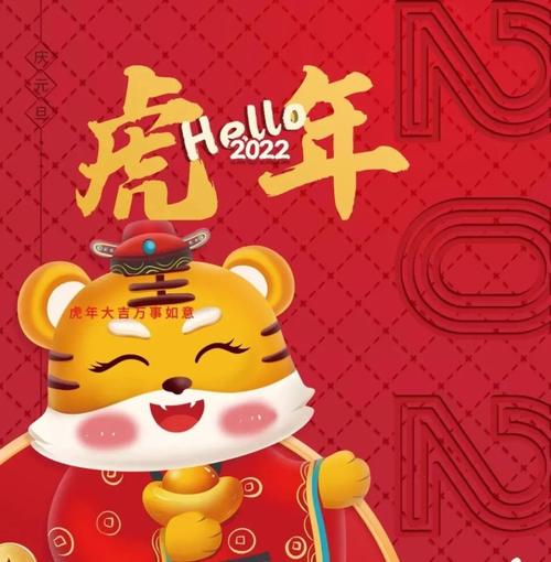 2022虎年最新元旦祝福语图片带字喜气的虎年新年快乐问候语