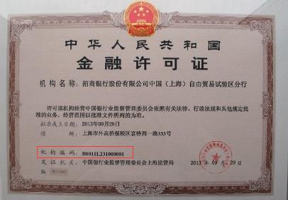 金融许可证管理办法