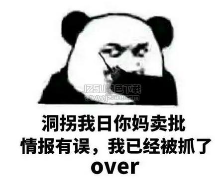 请回答over表情包 对讲机over的表情包斗图 熊猫对讲机呼叫表情包大全