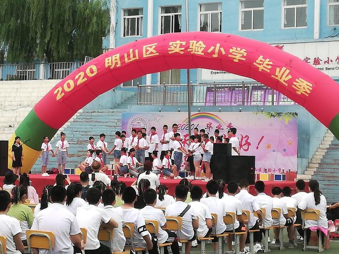 明山区实验小学毕业季(六年二班)