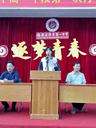 漳平一中召开2017级高一年段第一次月考表彰大会