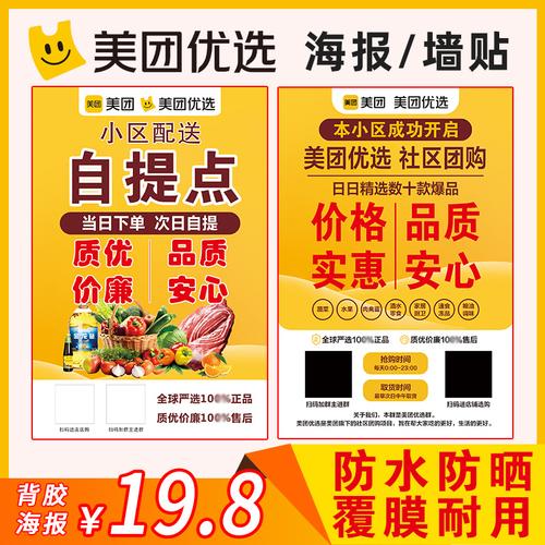 美团优选提货点海报防水防晒墙贴宣传单宣传物料广告牌横幅贴纸