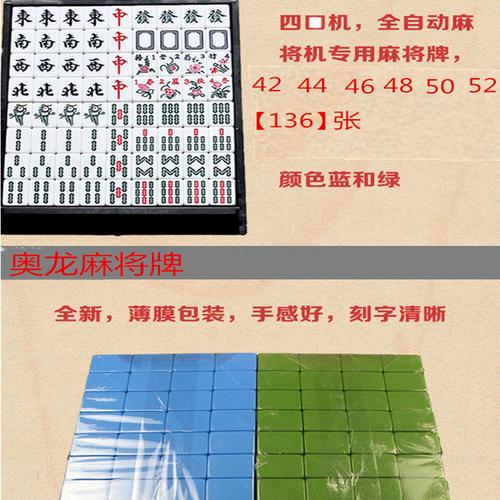 自动麻将机麻将牌 机用四口机专用正磁麻将42/44/46/48中大号麻将