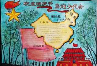 关于星星火炬的手抄报