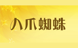 八爪蜘蛛bazaspiden