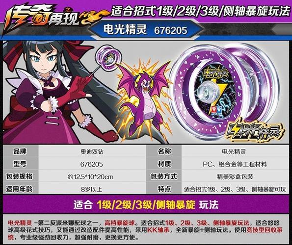 正版奥迪双钻悠悠球火力少年王5 电光精灵676205 米娜金属溜溜球