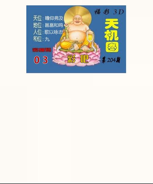 北盟天机3d图迷