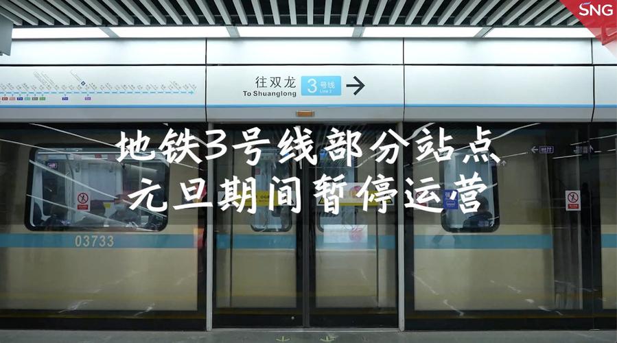 元旦期间深圳地铁3号线塘坑至双龙段停运