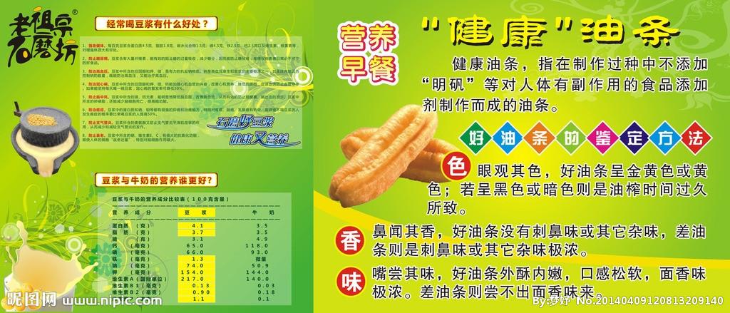 豆浆油条设计图__广告设计_广告设计_设计图库_昵图网