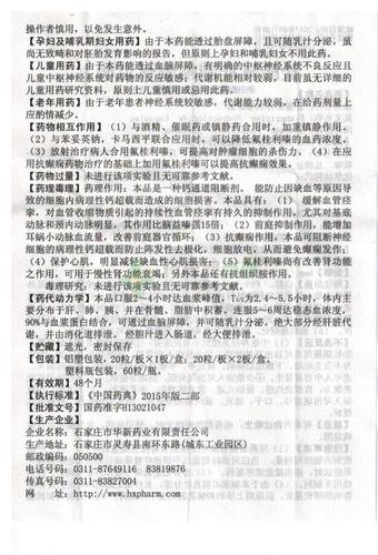 盐酸氟桂利嗪胶囊(桂克)