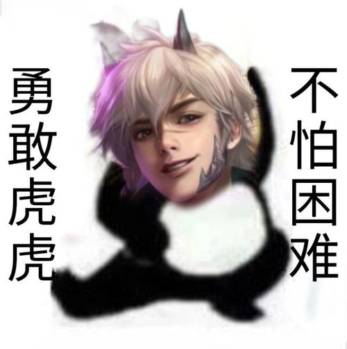 勇敢虎虎,不怕困难!